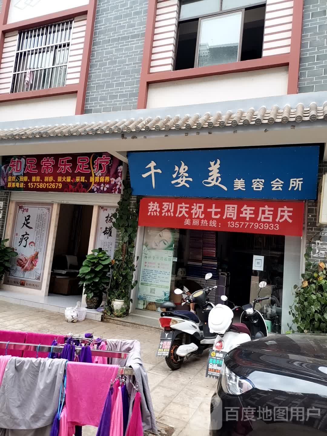 知足常乐足疗