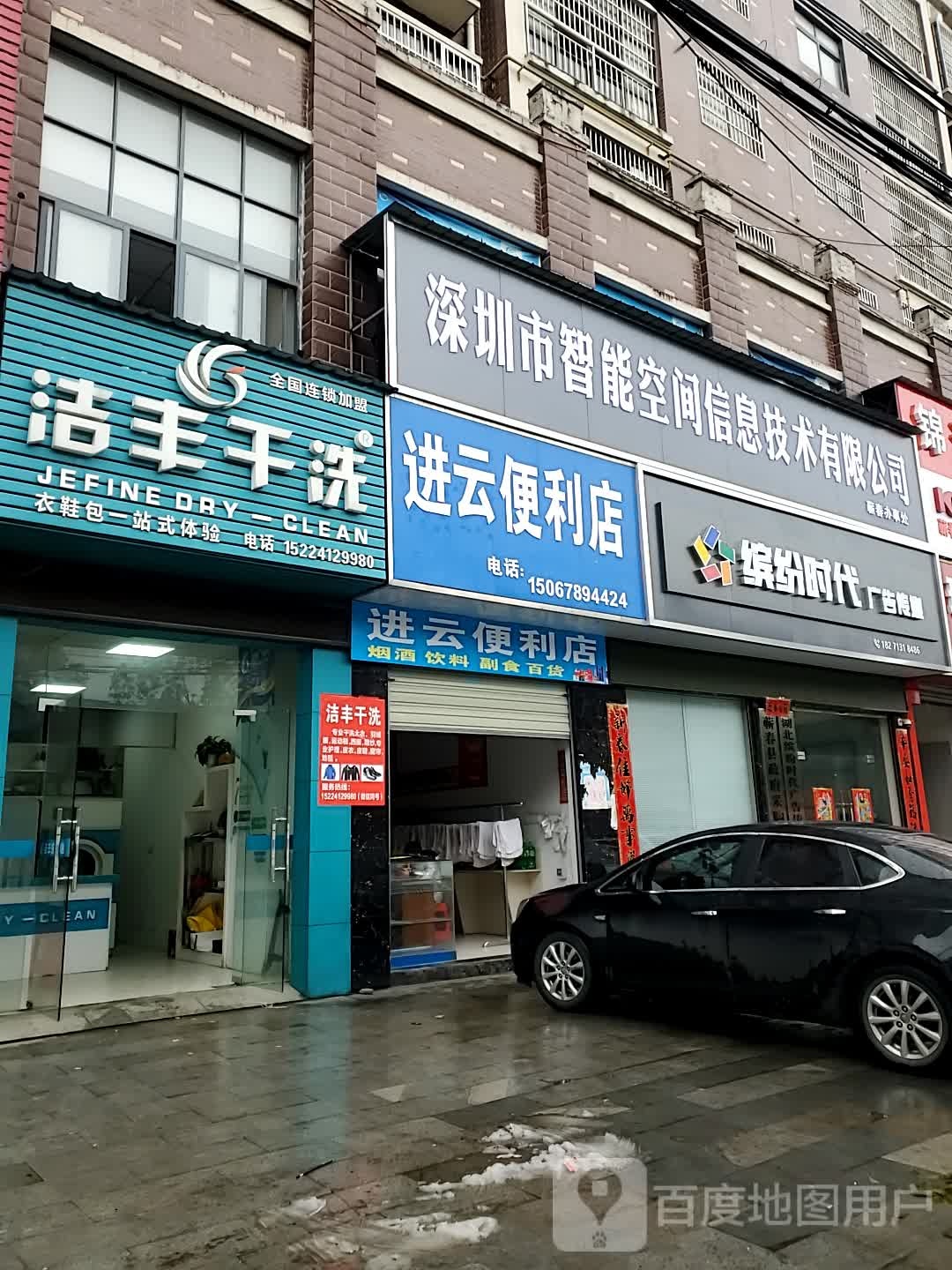 进莹便利店