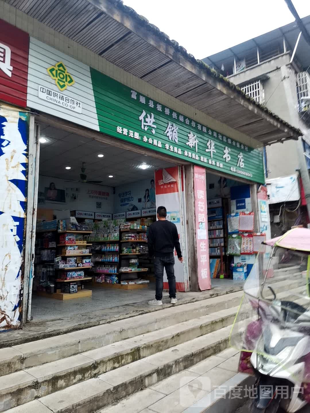 供销新华书城