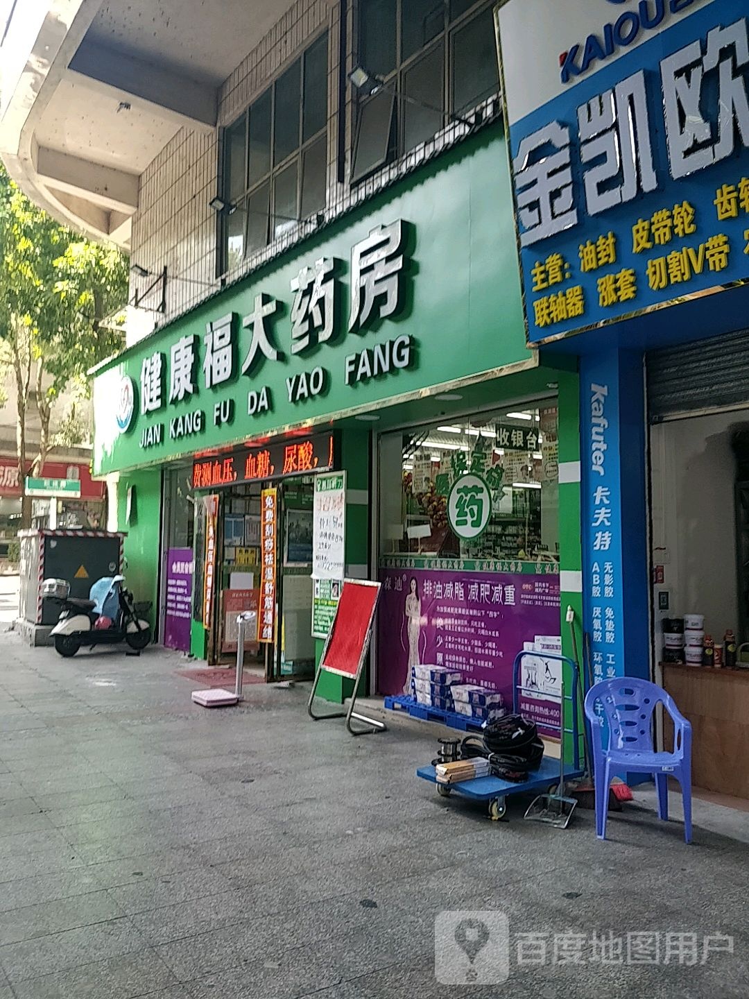 健康福药房房(工业东路店)