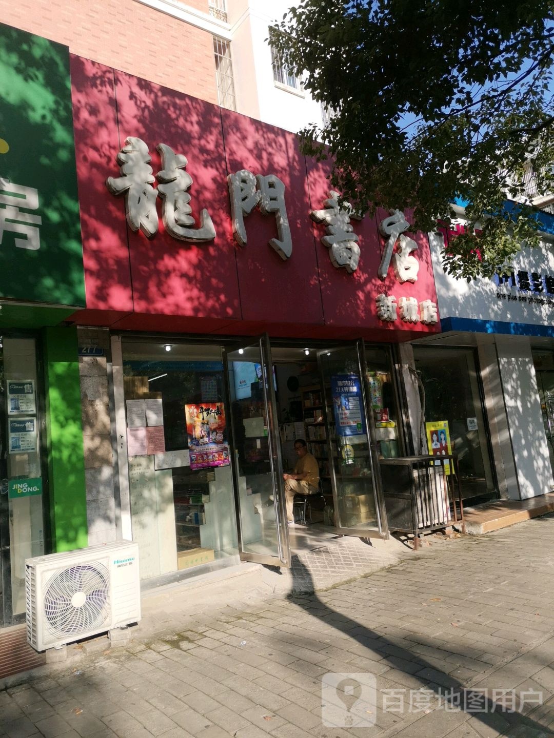 东门书店(新城店)