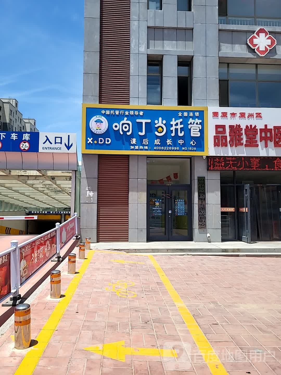 响丁当课后成长中心(西关街店)