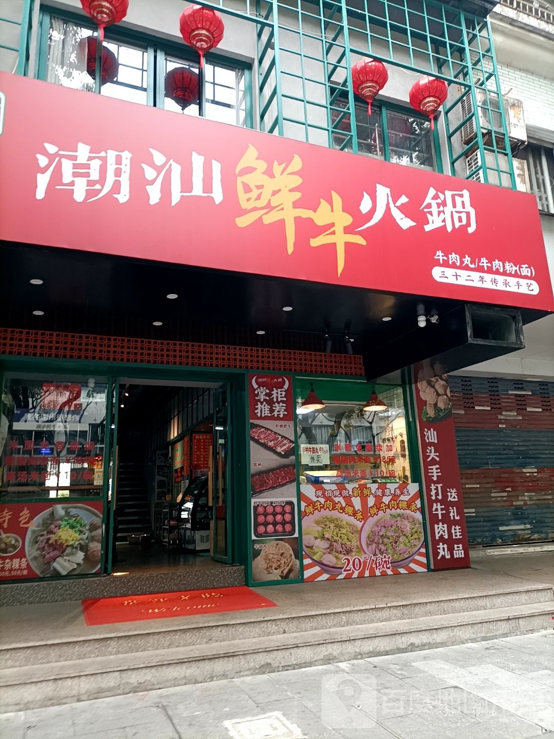 犇鑫潮汕牛肉火锅(温迪锦园店)