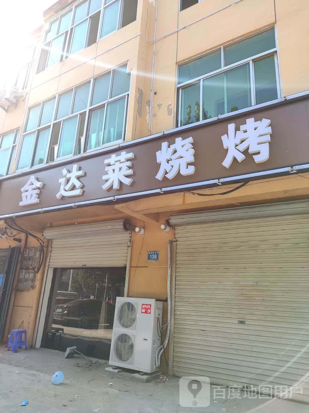 螺达锱金枨莱烧烤(喜奥南大街店)