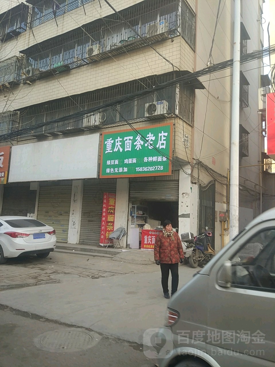 重庆面条老店(六一路店)