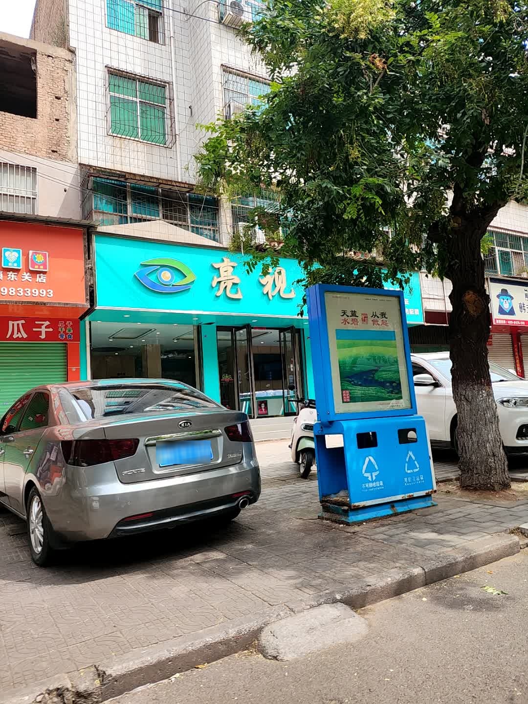 亮视眼镜(新华东路店)