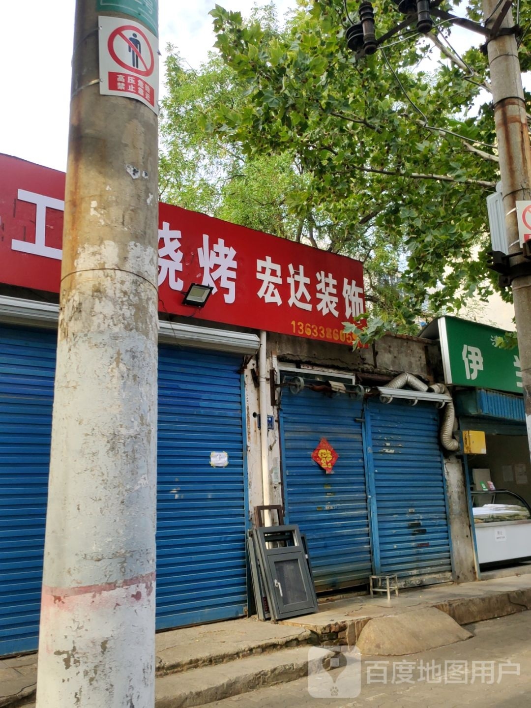 宏达装饰(永安东街店)