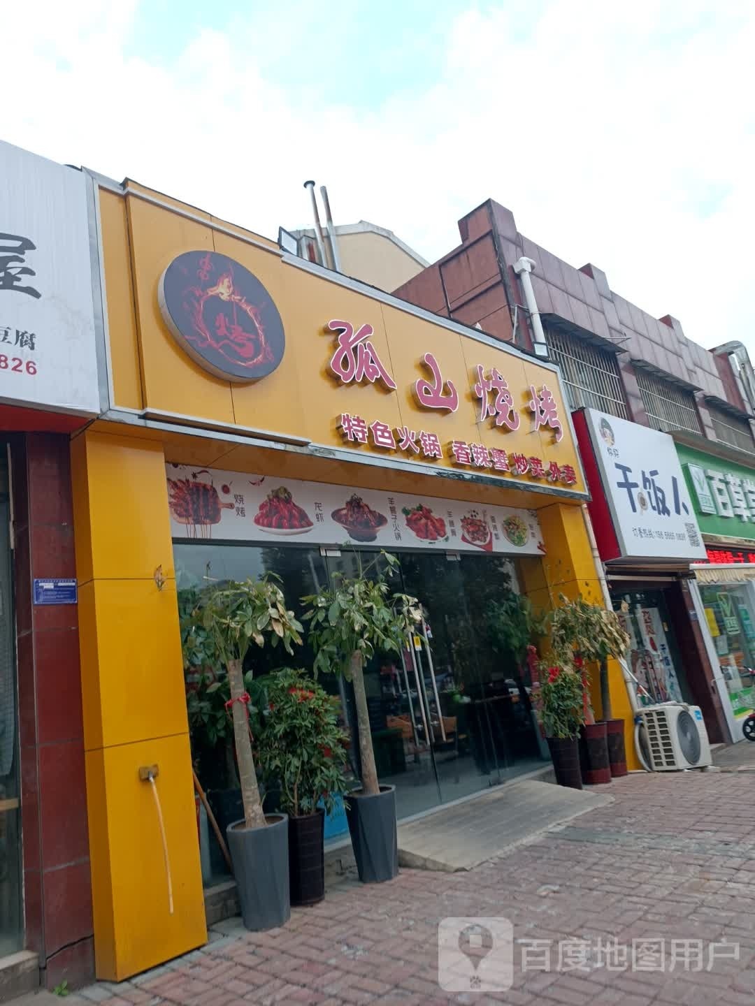 干饭人
