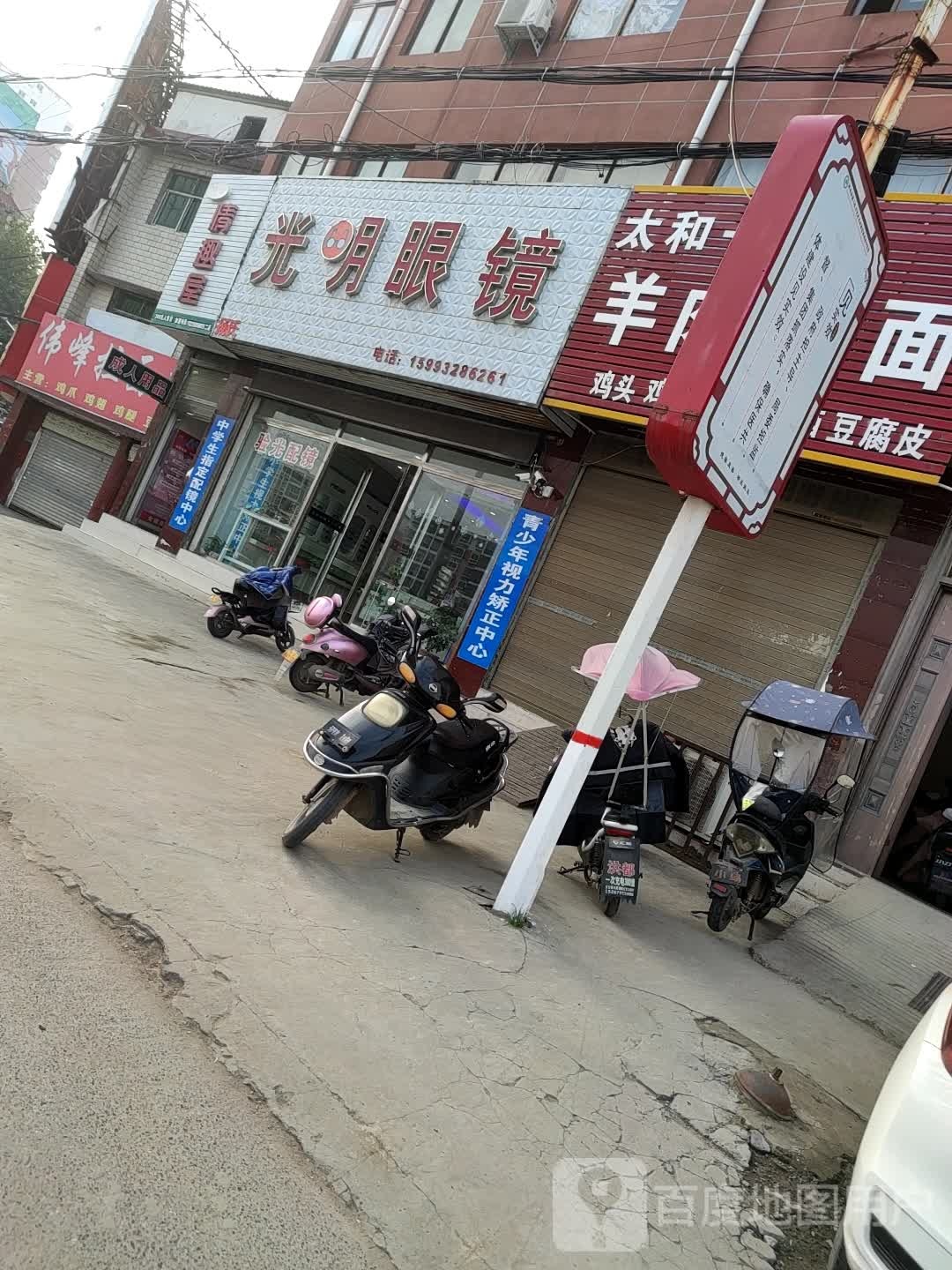 郸城县光明眼镜(郸淮路店)