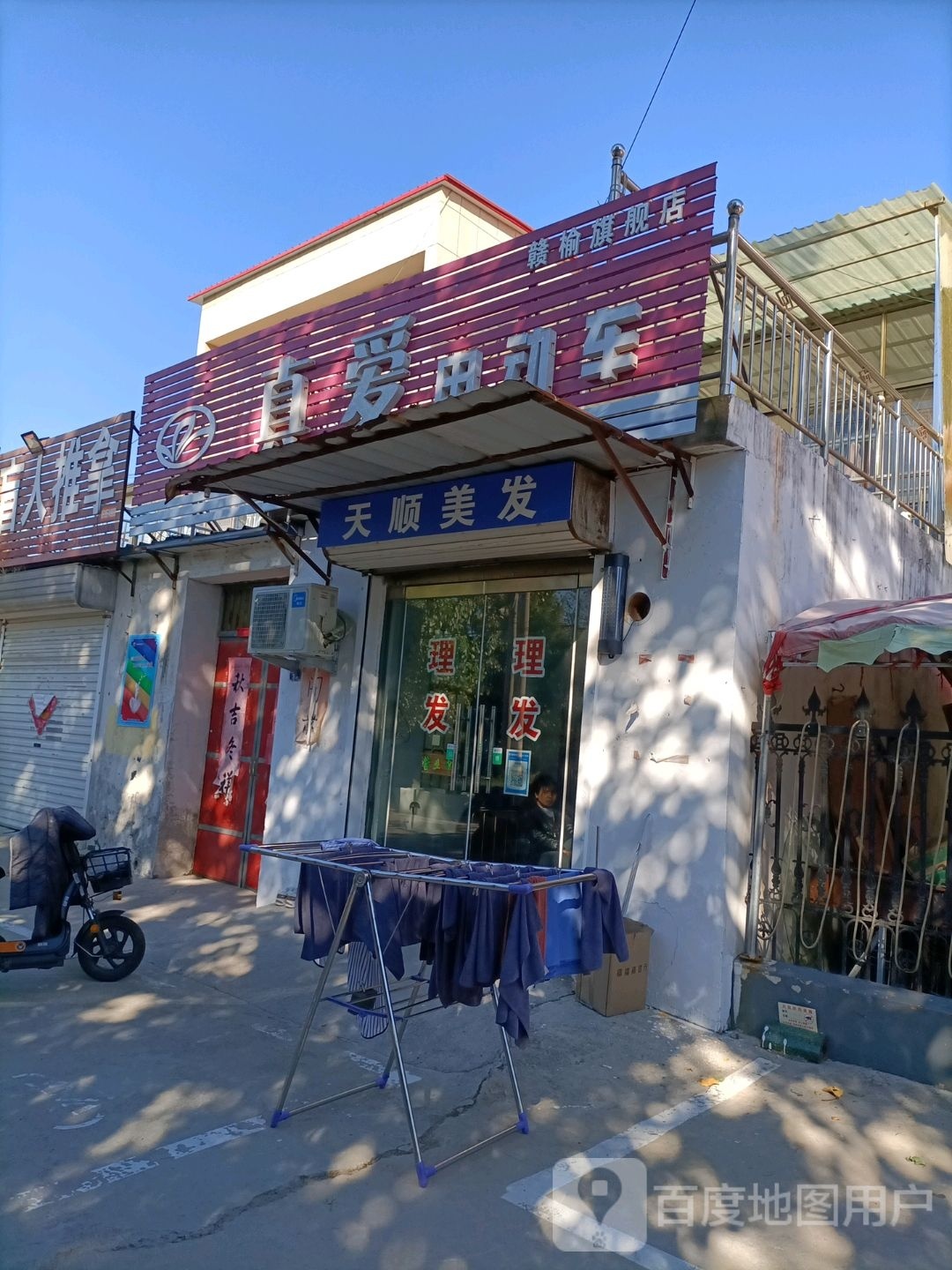 天顺美发