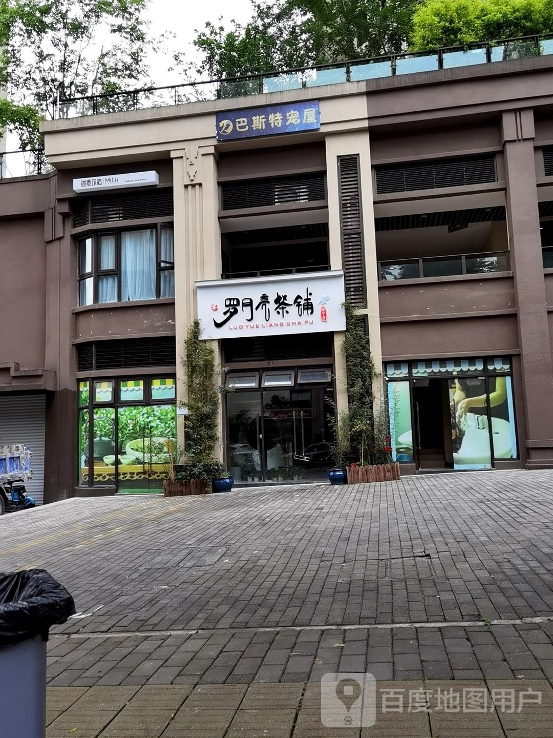 重庆市渝北区巴斯特宠屋