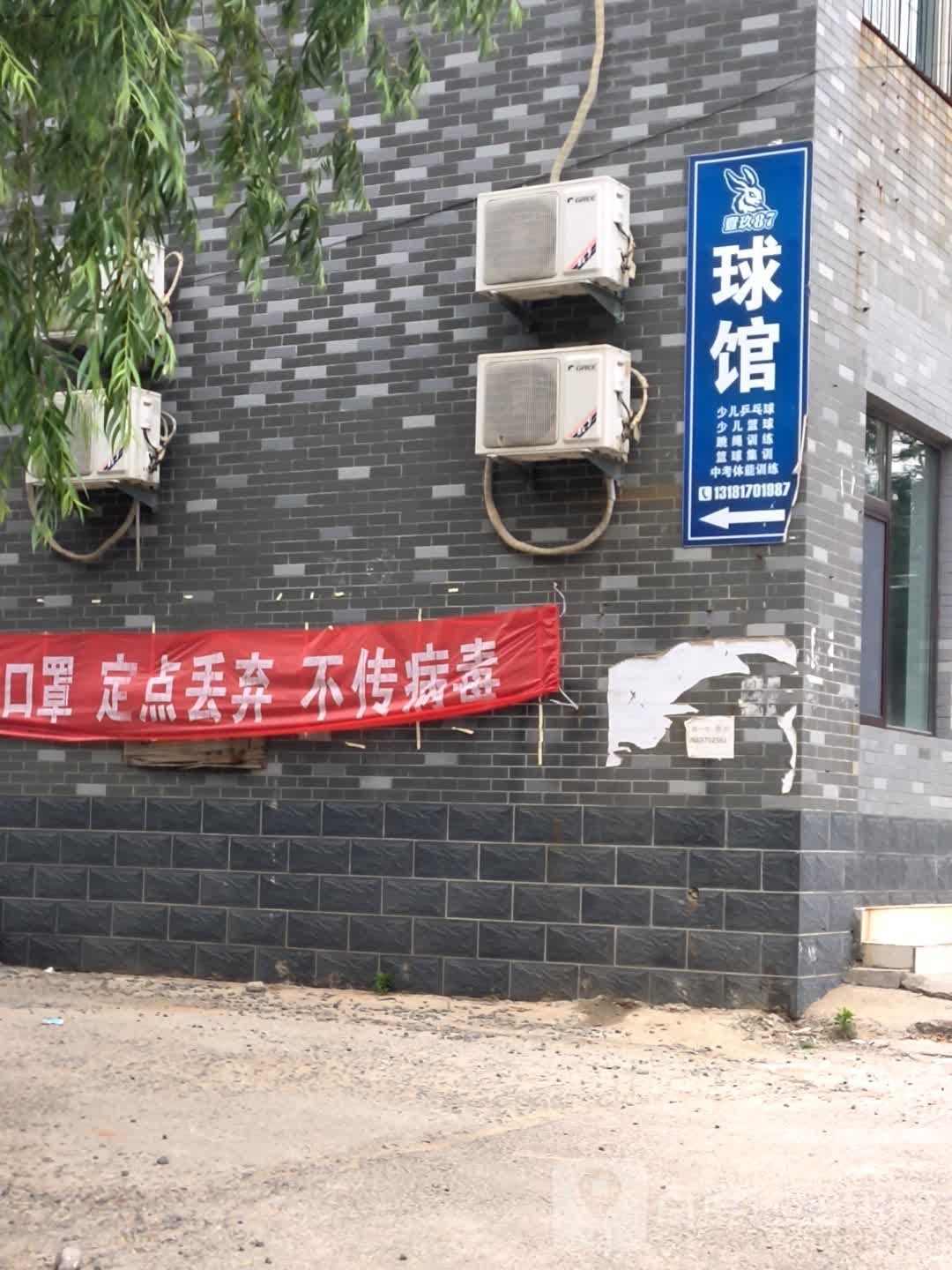 壹玖87球馆