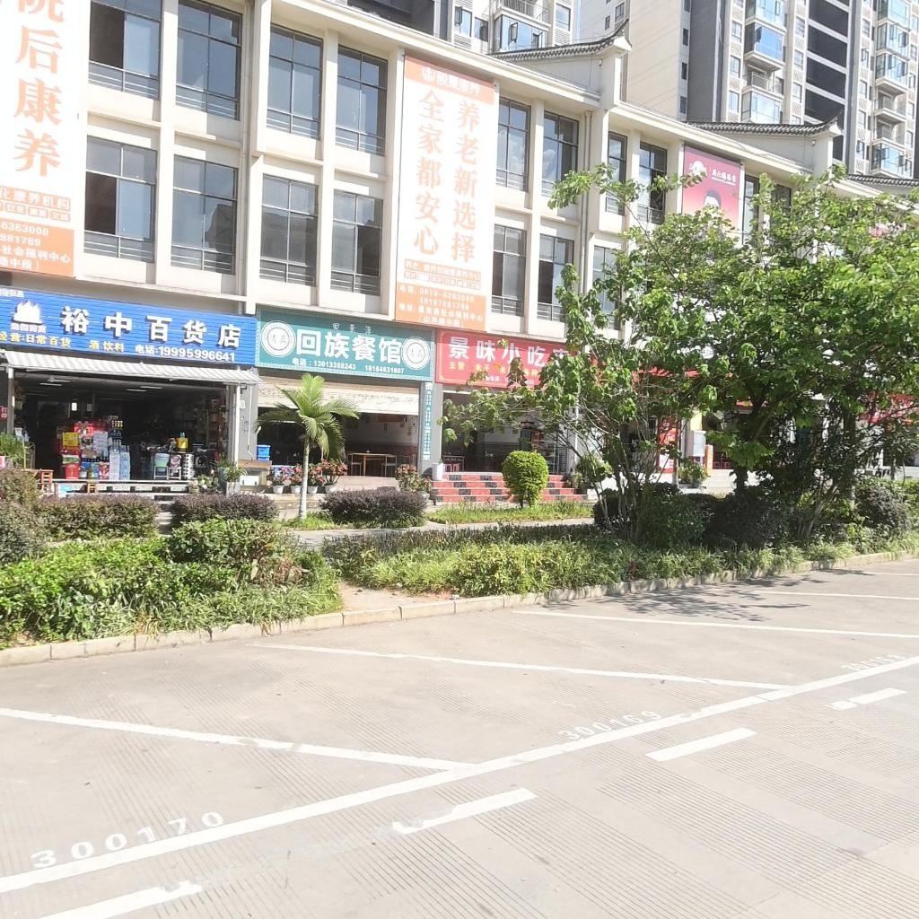 回族餐馆