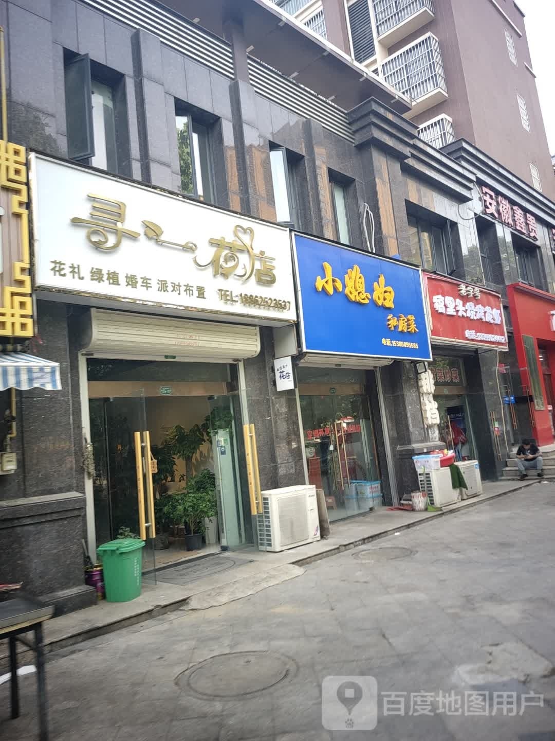 寻一花店