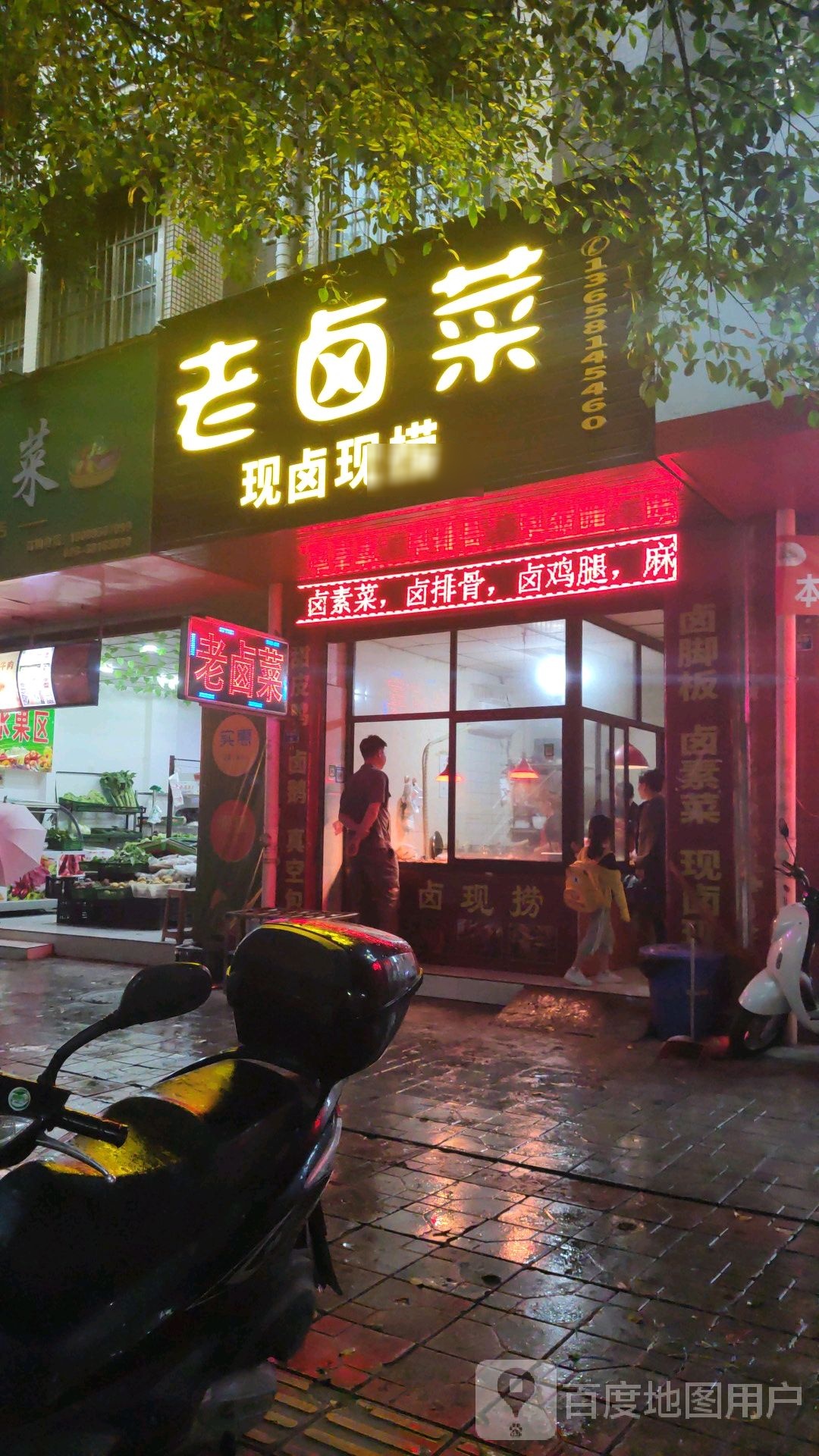 老卤菜(刘记店)