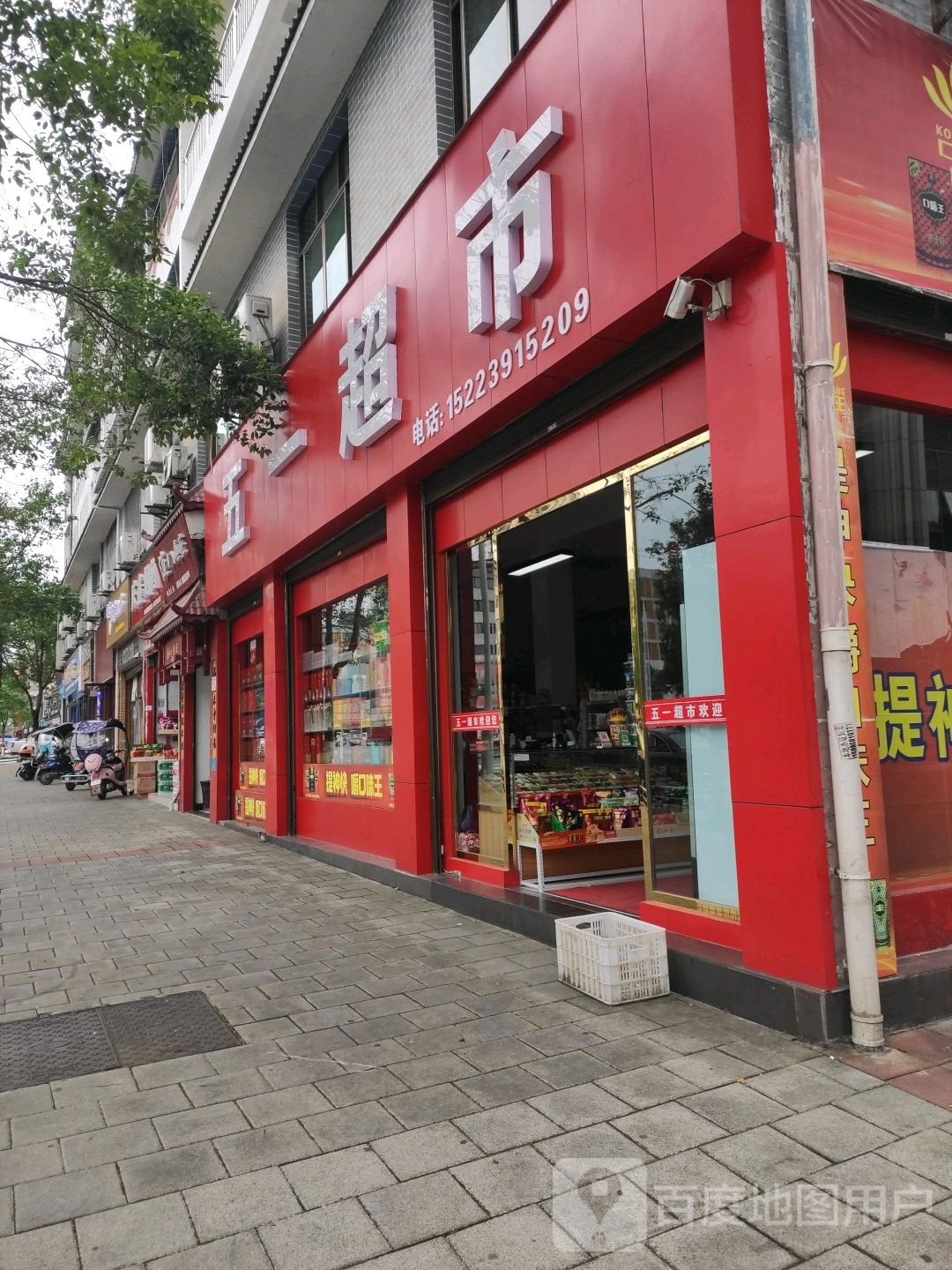 国宜超市(丹凤路店)