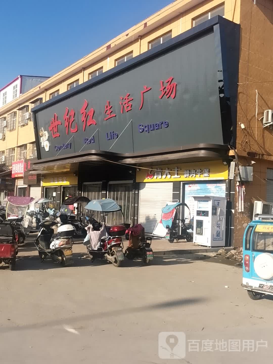 世纪红生活广场(兴阳线店)