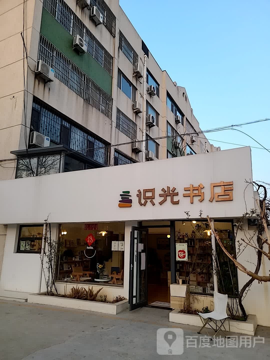 识光书店