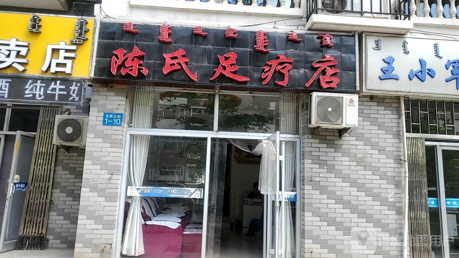 陈氏足疗店