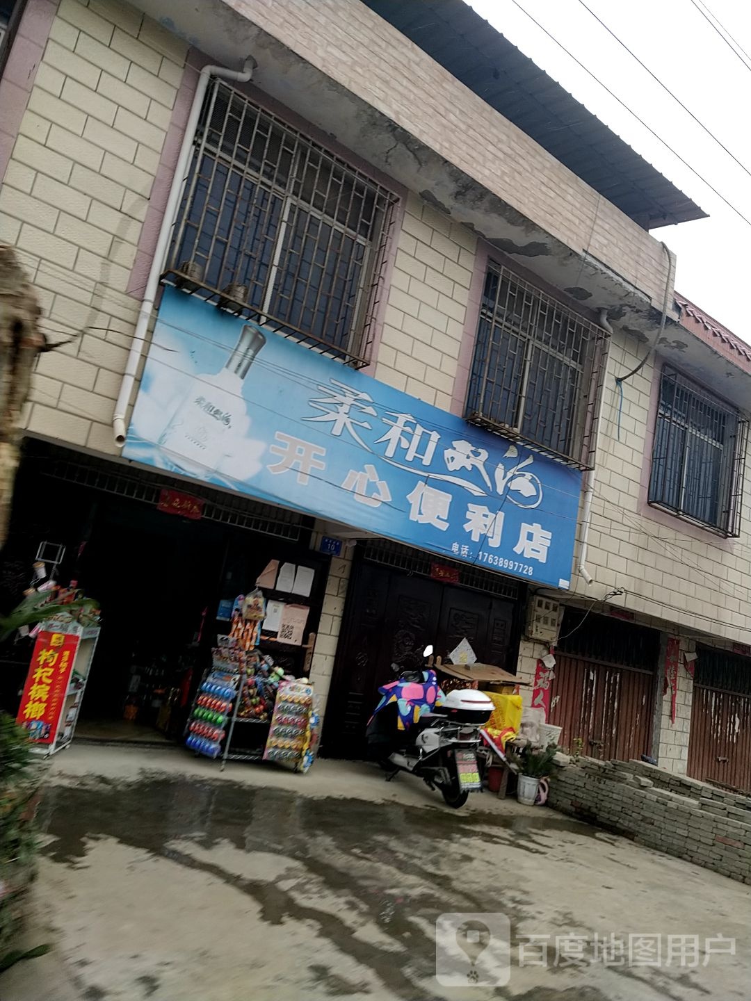 开心便利店(幸福大道店)