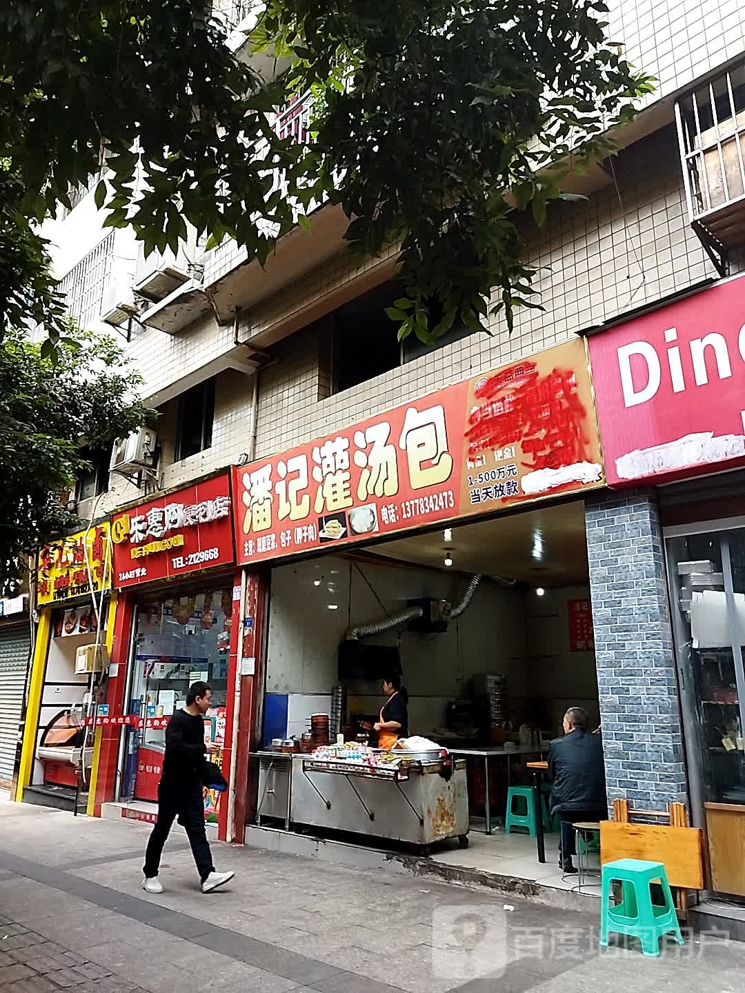 乐惠购便利店