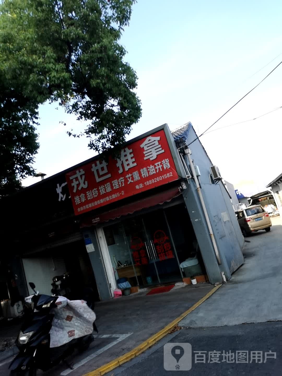 戎髦怵汞世推拿