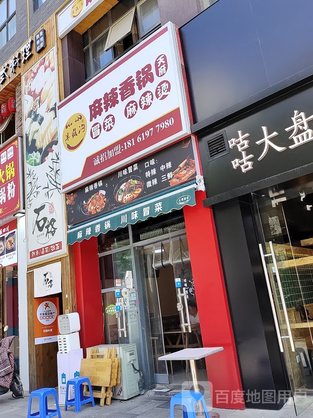鼎尖端麻辣香麻辣辣烫(万达广场西安民乐园店)