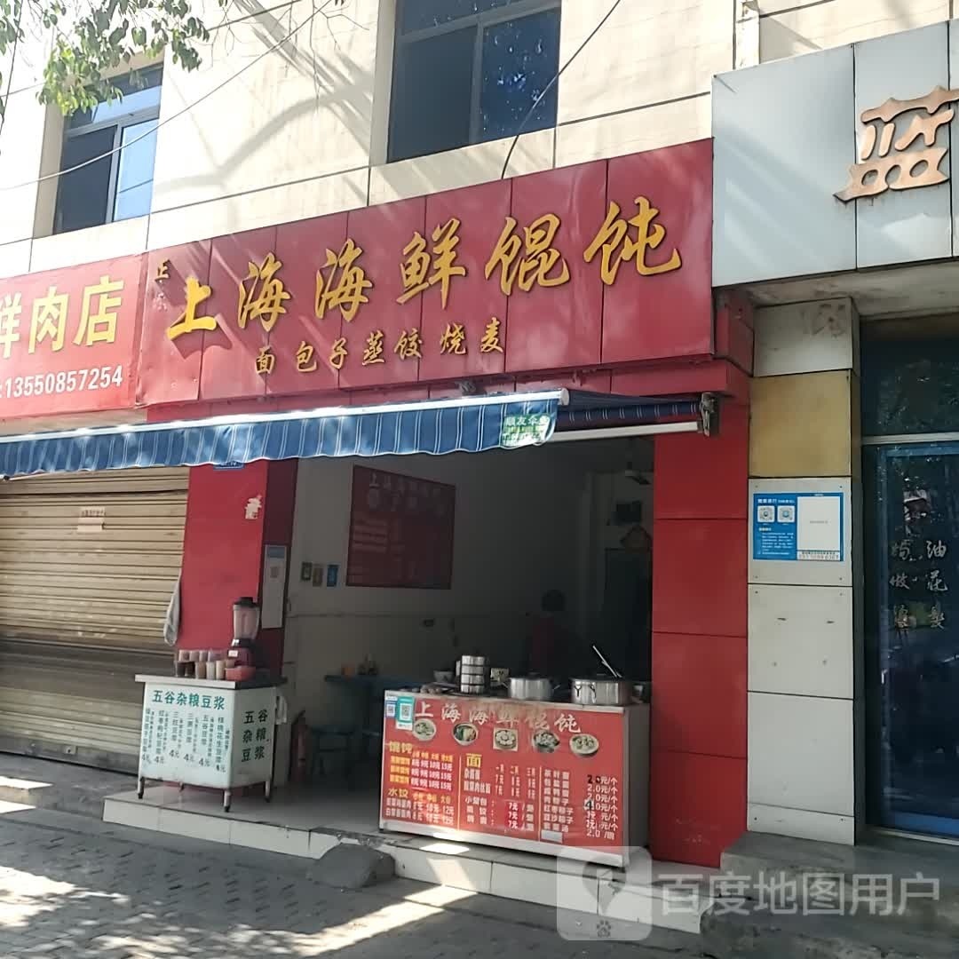 上海海鲜馄饨(六里村店)