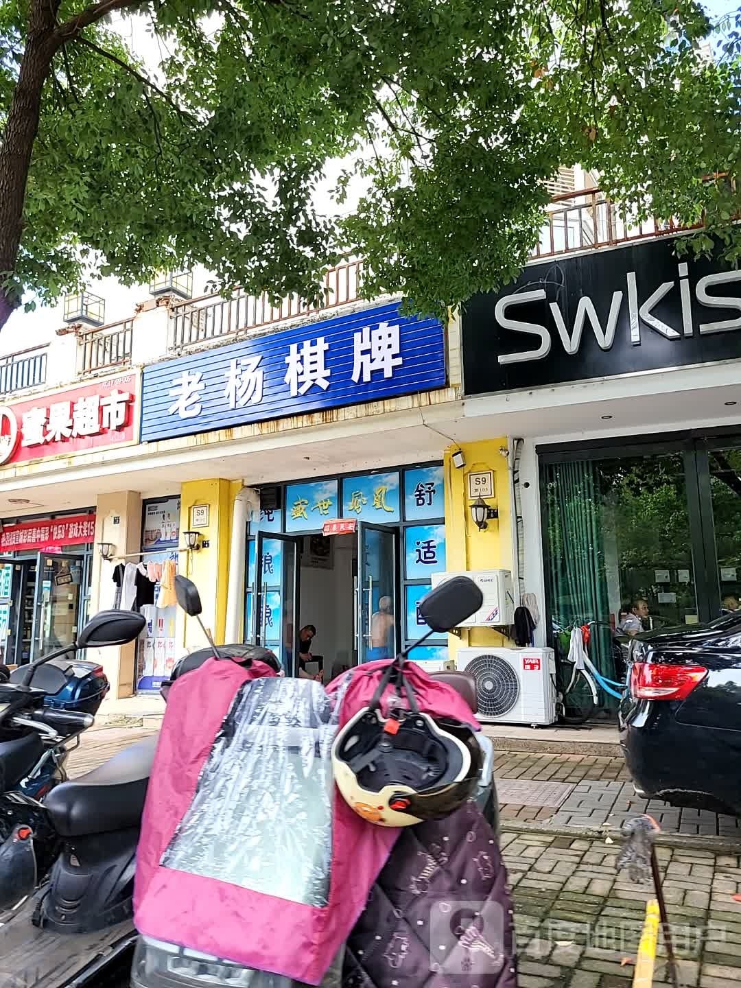老杨家棋牌