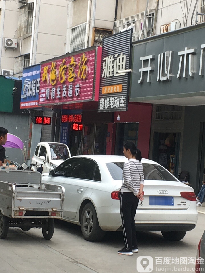 雅迪精修电动车(金雀路店)