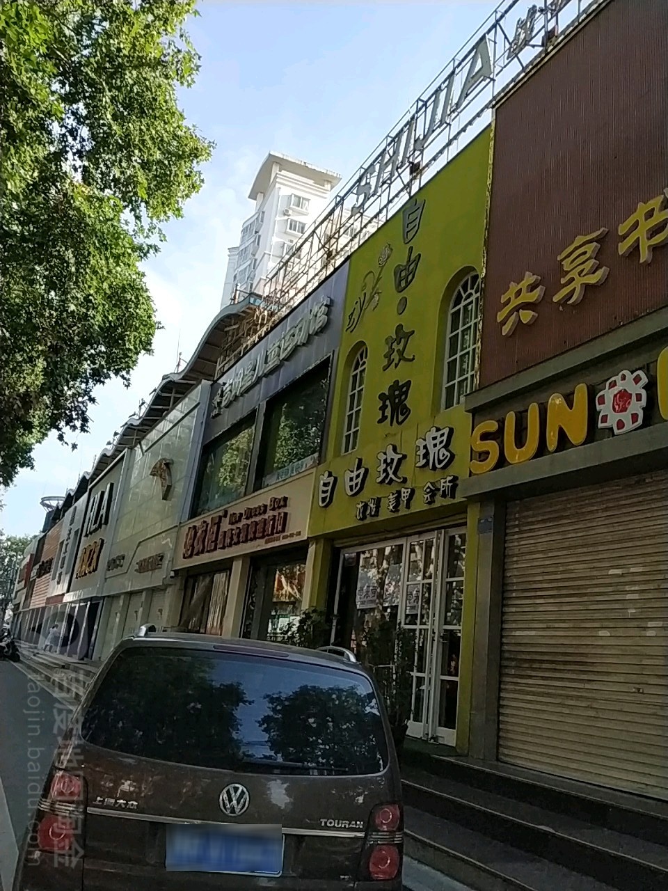 自由玫瑰(梅溪路店)