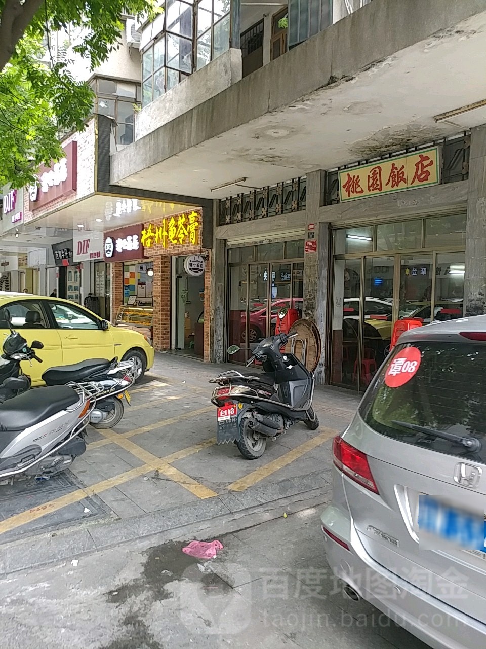 桃园饭店(玉皇路店)