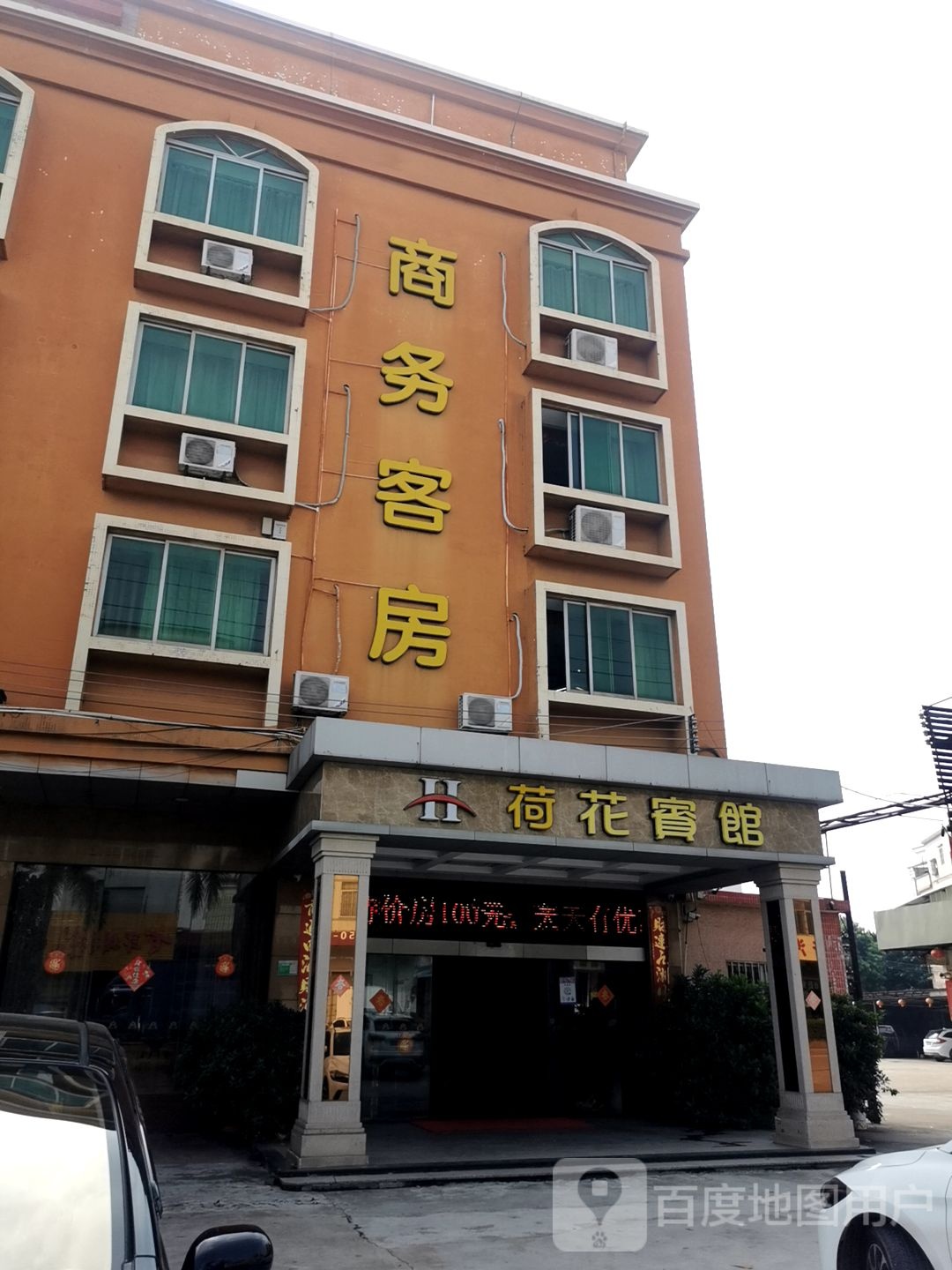 江门荷花商务宾馆(中心广场店)
