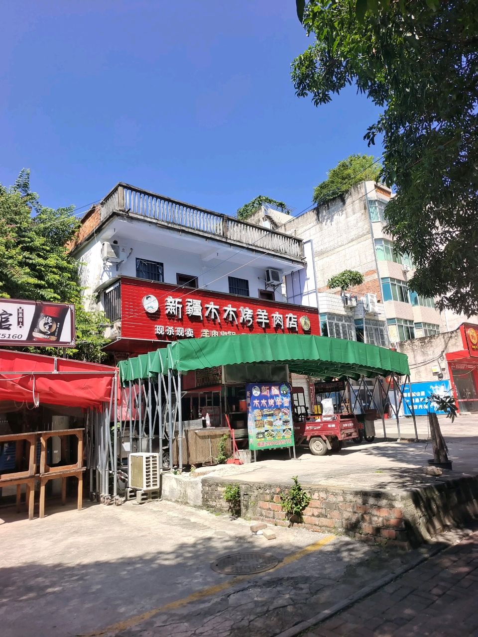 新疆木木烤羊肉店(建设路店)