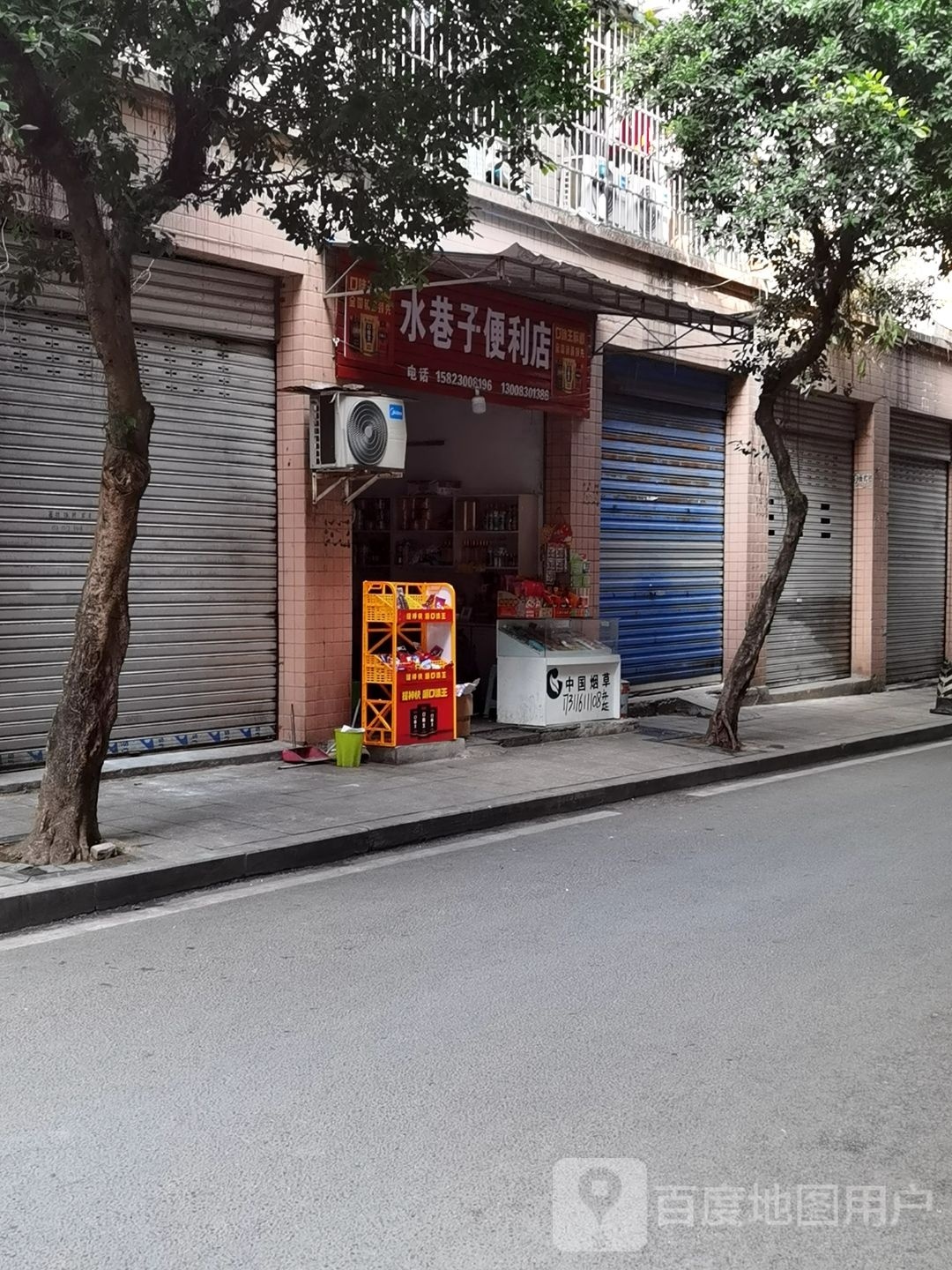 水巷宇便利店