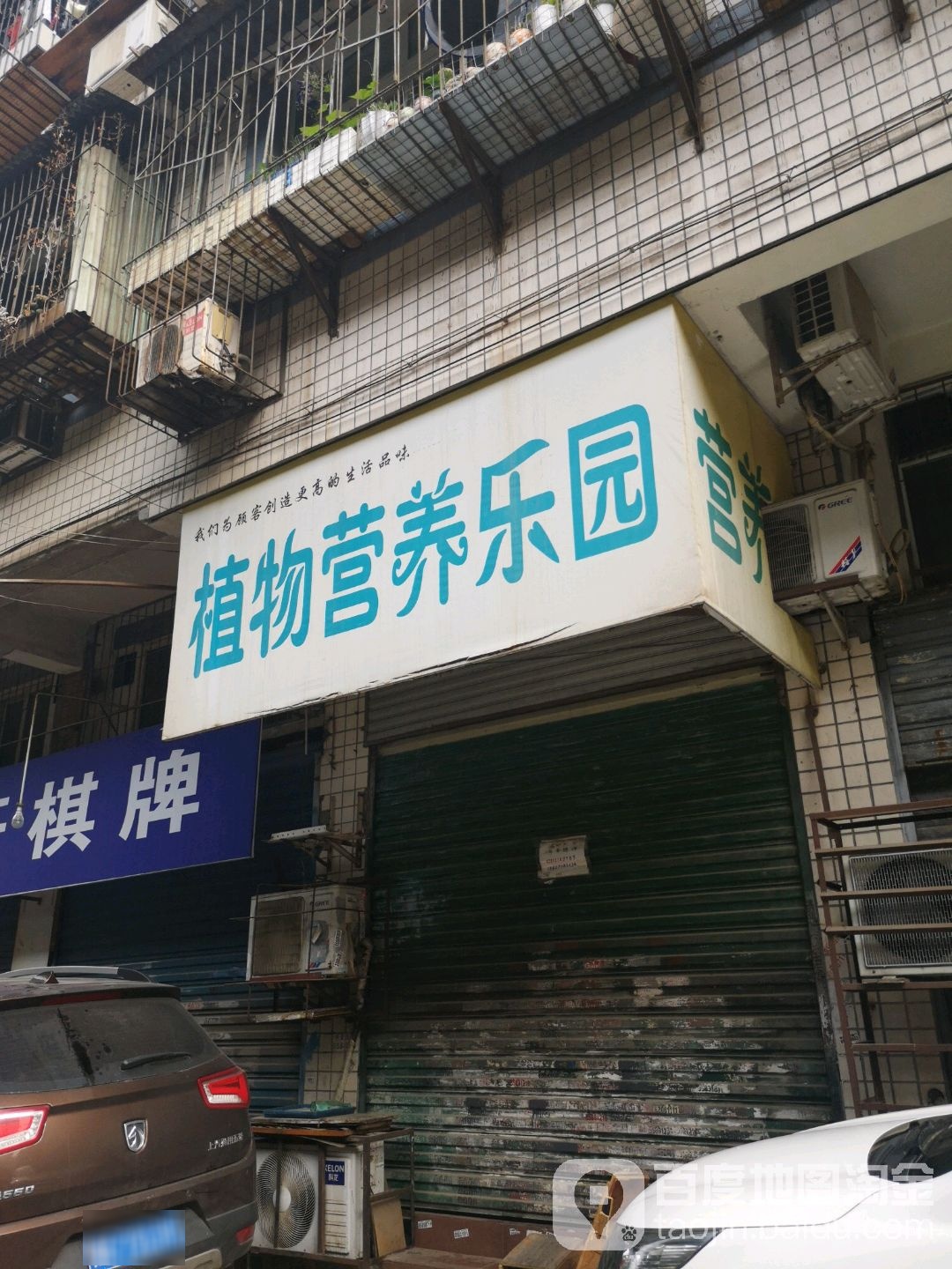 植物营昂乐园