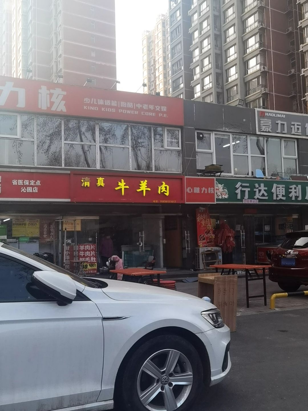 清真牛羊肉