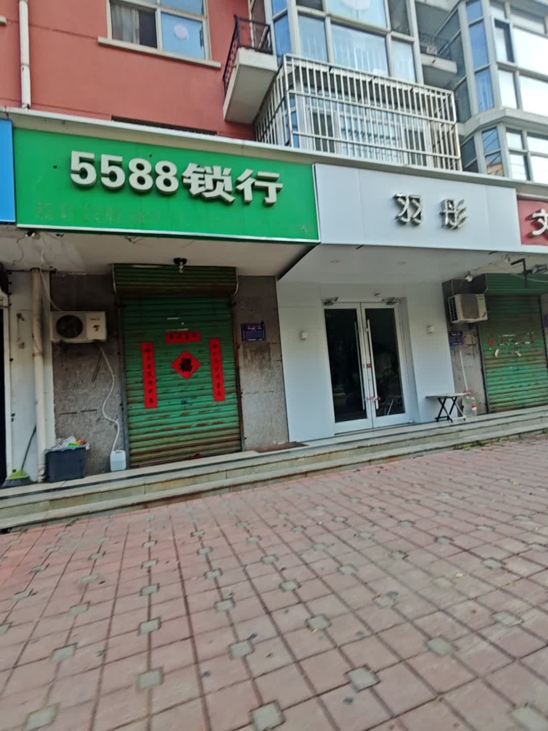 5588锁行(万泰家园店)