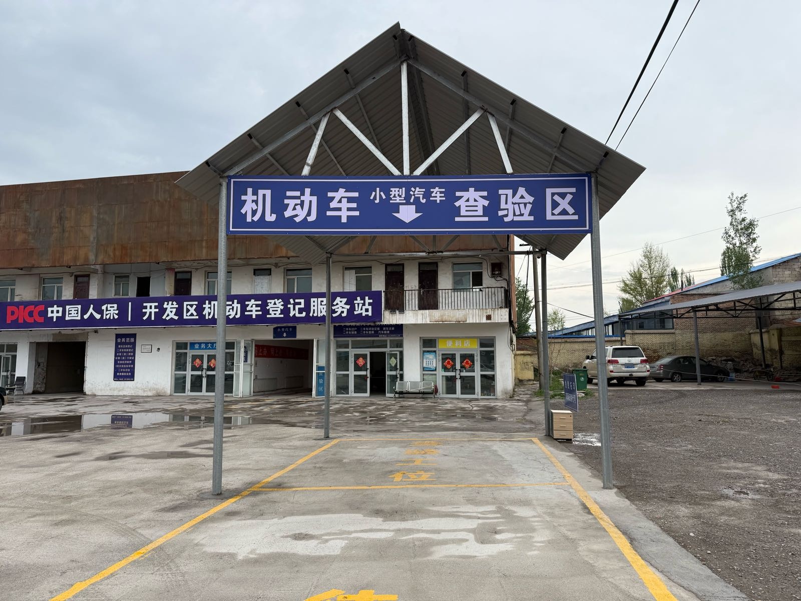 伊宁市翰赛汽车服务有限公司
