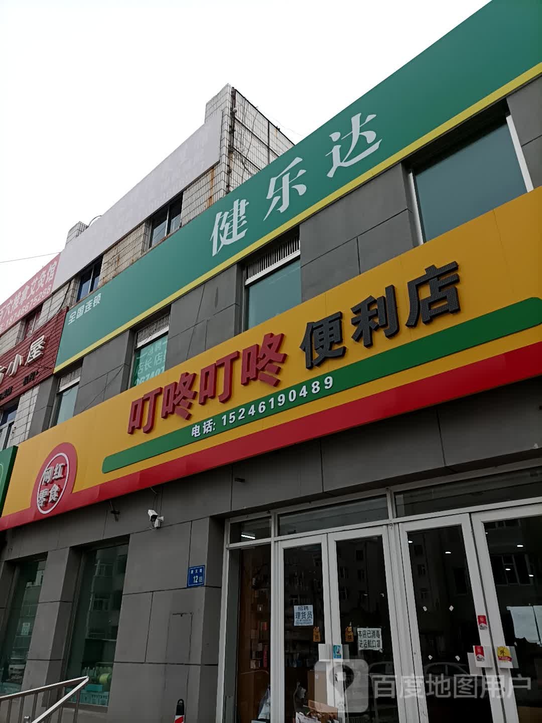 叮咚叮咚便利店