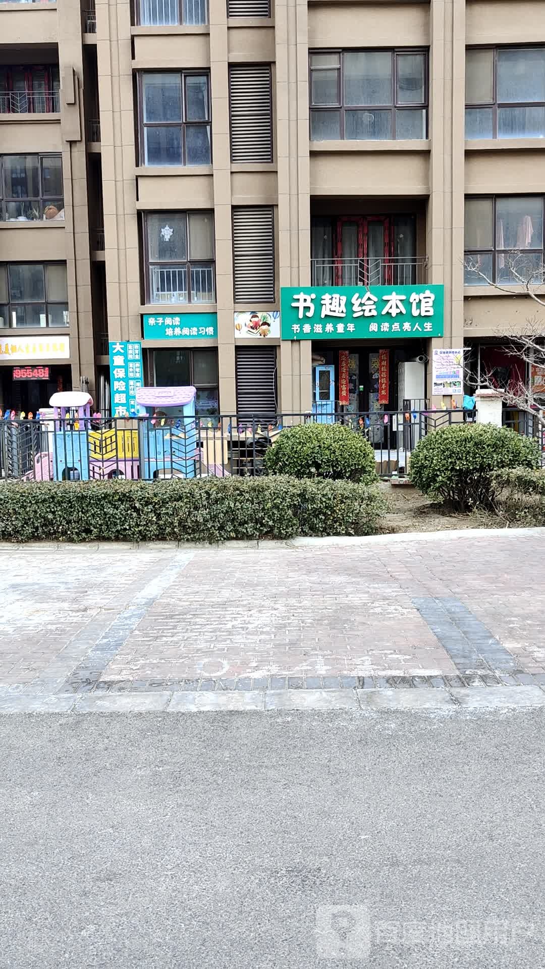 书趣绘本馆