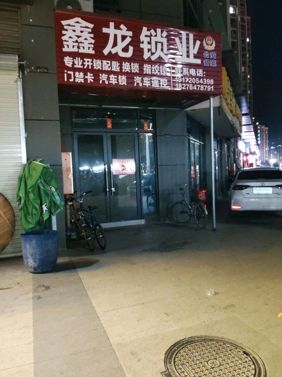 鑫龙锁业