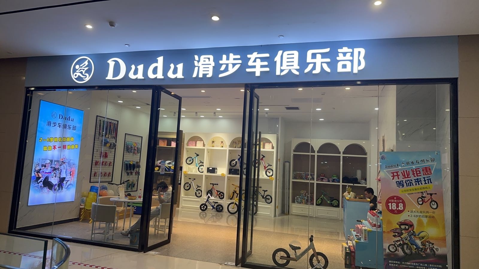 滑步电俱乐部(协信星光时代广场店)