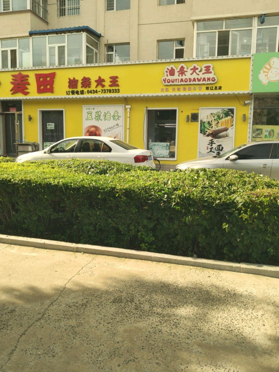 麦田油条大王(辽河路店)