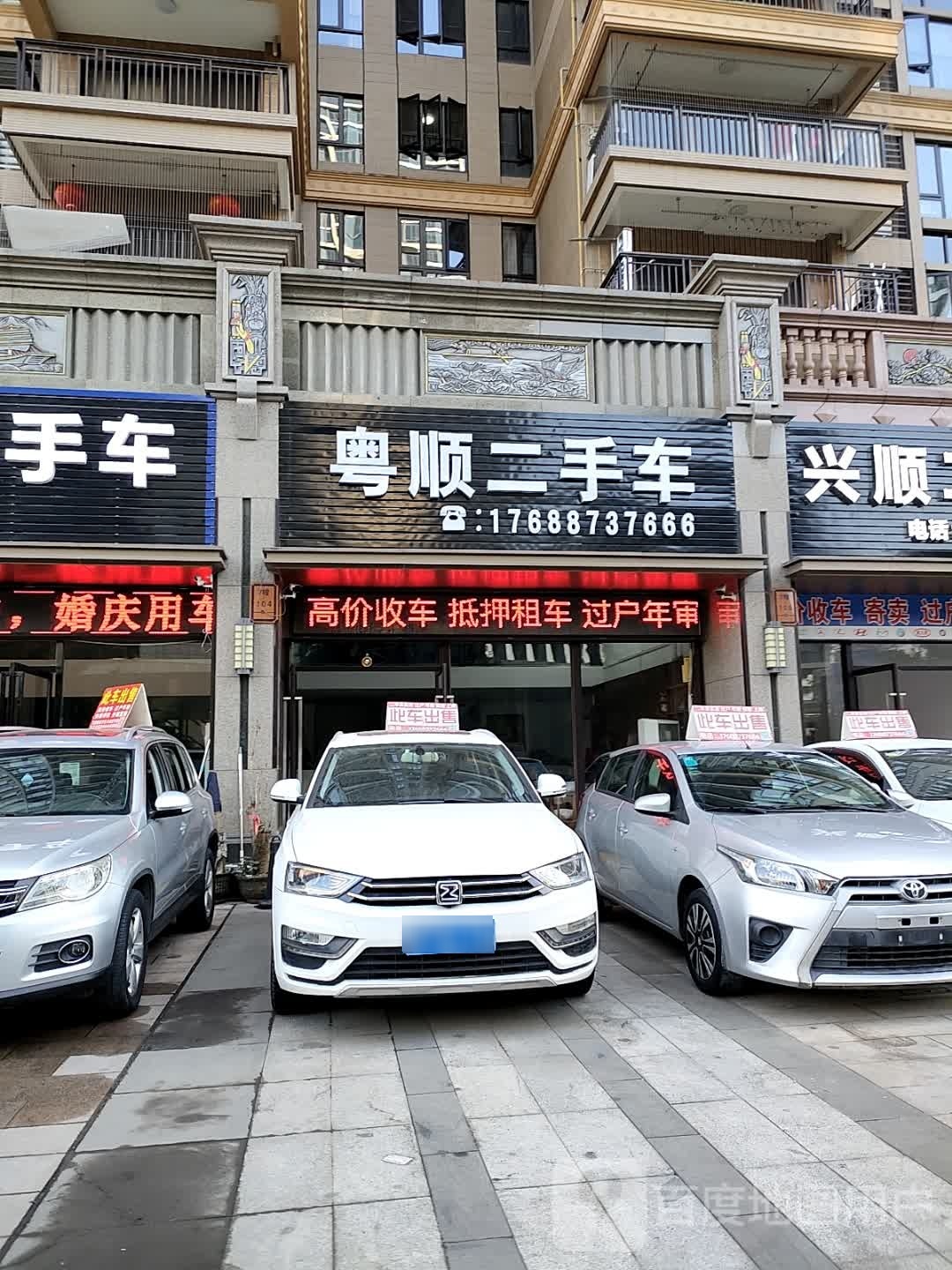 百顺二手车(人民南路店)