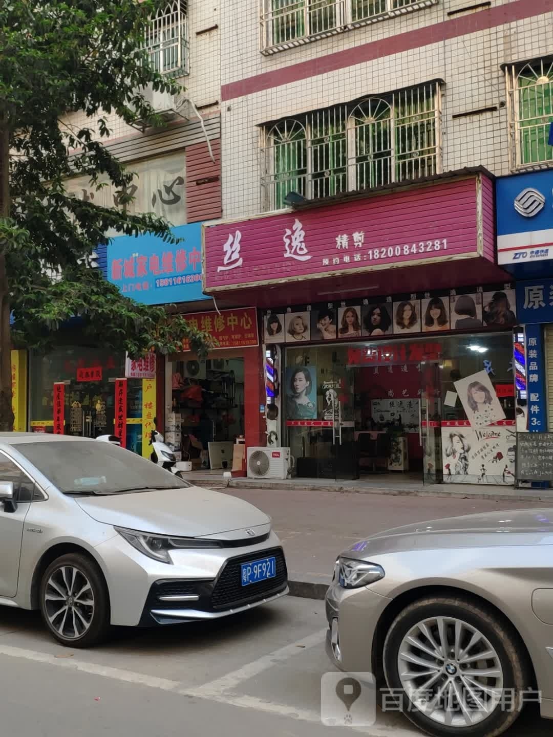 丝逸精剪