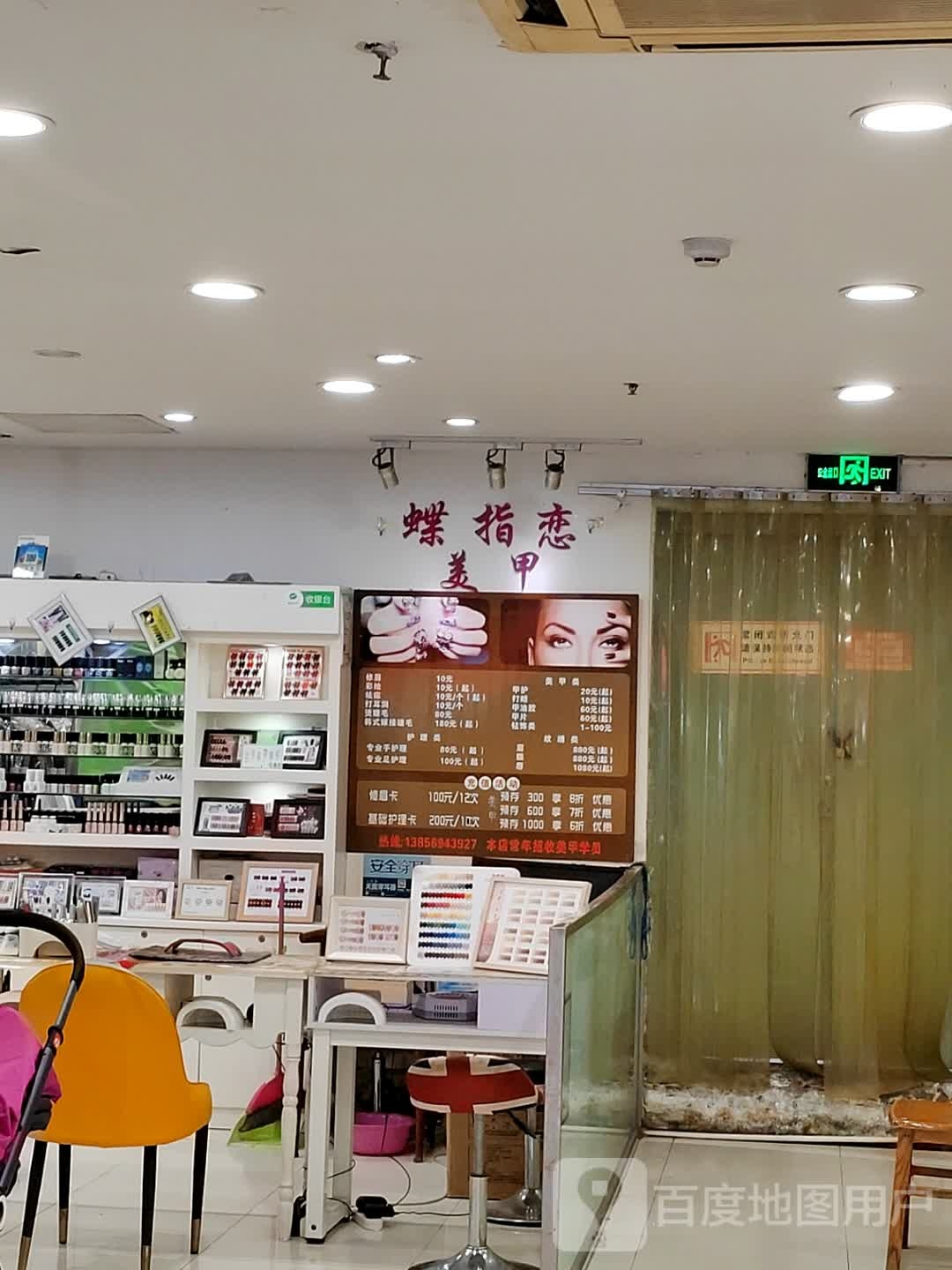 蝶指恋美甲(太湖路店)