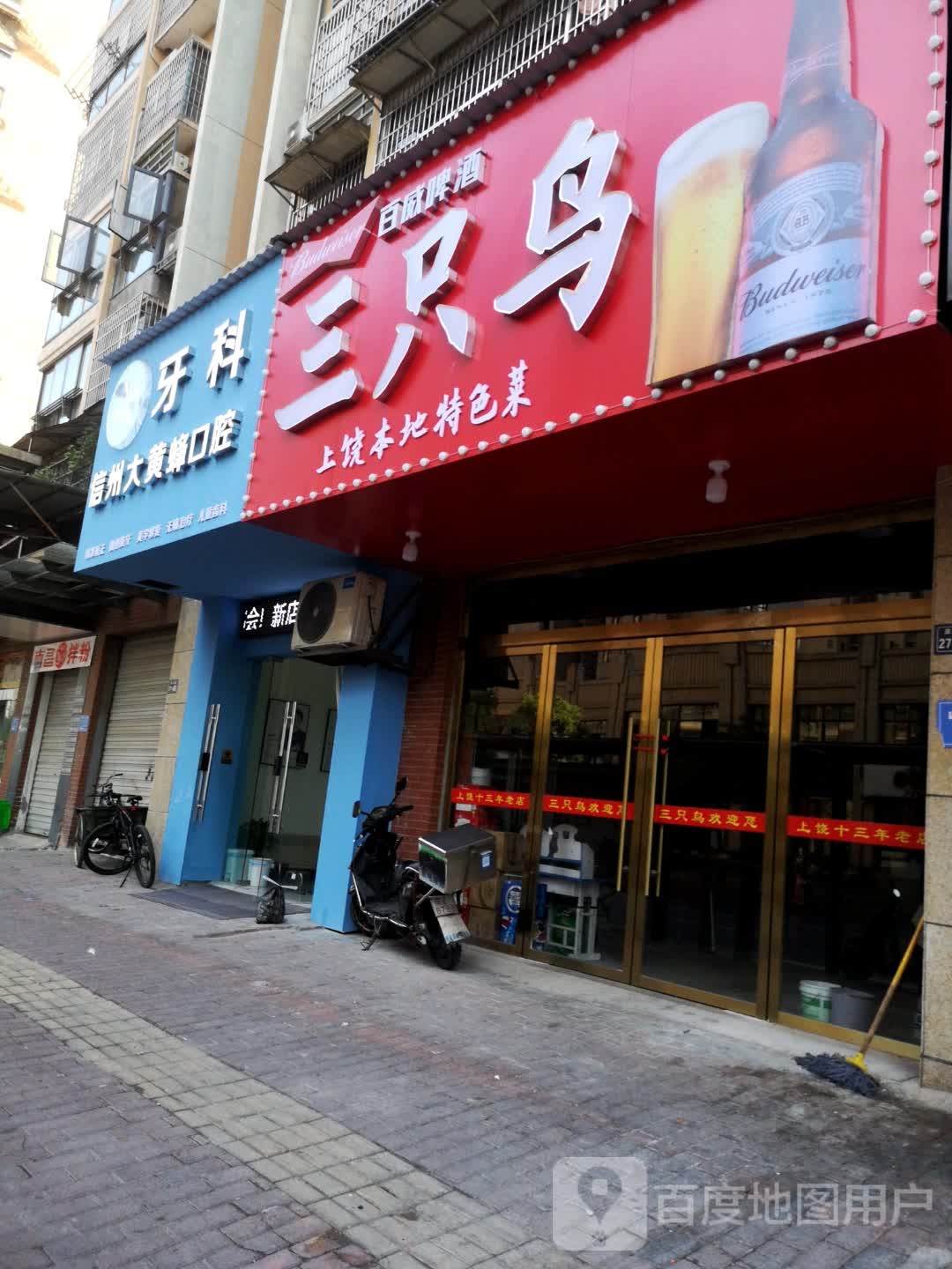 三只鸟本地特色菜馆(上饶总店)环境