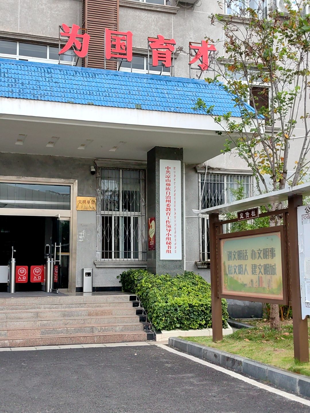 中共凉山彝族自治州委教育工作领导小组秘书组