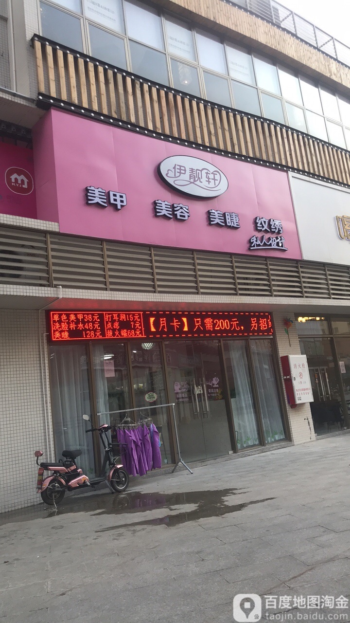 伊靓轩美甲美荣(大旺广场购物中心店)